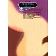 性愛修煉一本關於姿勢的知識書