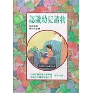 認識幼兒讀物