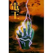 電王
