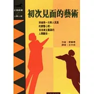 初次見面的藝術