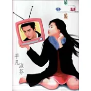 陳淑芬春夏秋冬畫集