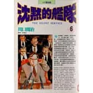 沈默的艦隊 6.