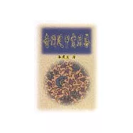 奇門遁甲實用集