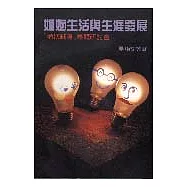 婚姻生活與生涯發展