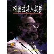 柯波拉其人其夢