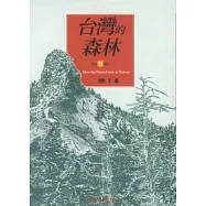台灣的森林