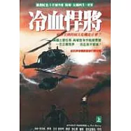 冷血悍將(上，下)
