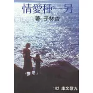 另一種愛情