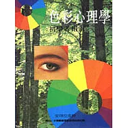 色彩心理學：初學者指南