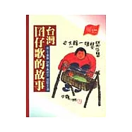 臺灣囝仔歌的故事