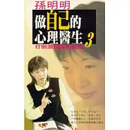 做自己的心理醫生3