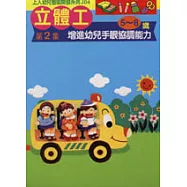 立體書2