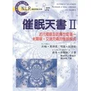 催眠天書 : 近代催眠巨匠傳世鉅著--米爾頓艾 瑞克森的催眠模式. II