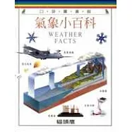 氣象小百科