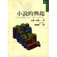 小說的興起