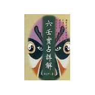 六壬實占詳解