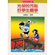 光榮的污點好學生趣事