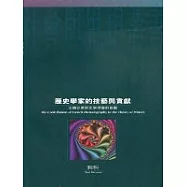 歷史學家的技藝與貢獻