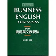 例解商用英文表現法
