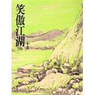 笑傲江湖(二)(平29)