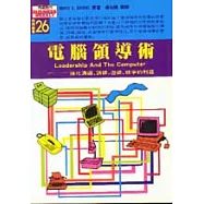 電腦領導術─強化溝通、訓練、遊說、競爭的