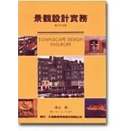 建築藝術：景觀設計實務