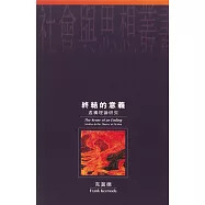 終結的意義--虛構理論研究