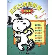 史奴比美語教室1：上學篇