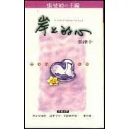 岸上的心