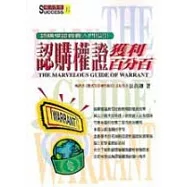 認購權證獲利百分百