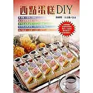 西點蛋糕DIY
