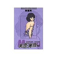 美雪.美雪 12 (完)