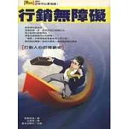 行銷無障礙