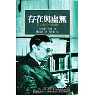 存在與虛無
