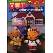 立體書1