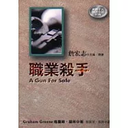職業殺手