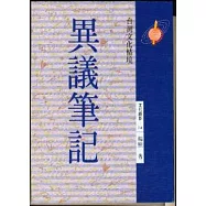 異議筆記---台灣文化情境