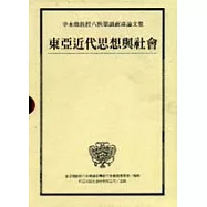 東亞近代思想與社會：李永熾教授六秩華誕祝壽論文集