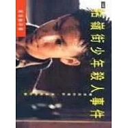 牯嶺街少年殺人事件