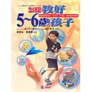 怎樣教好5-6歲孩子