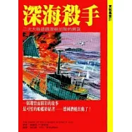 深海殺手