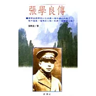 張學良傳