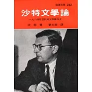 沙特文學論