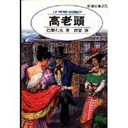 高老頭