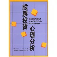 股票投資心理分析