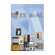 刮痧養生保健法