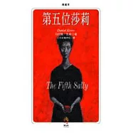 第五位莎莉(典藏版)