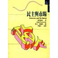 民主與市場