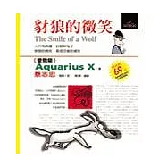 豺狼的微笑