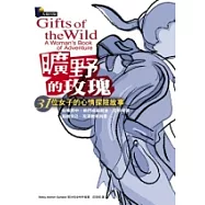 曠野的玫瑰-31位女子的心情探險故事